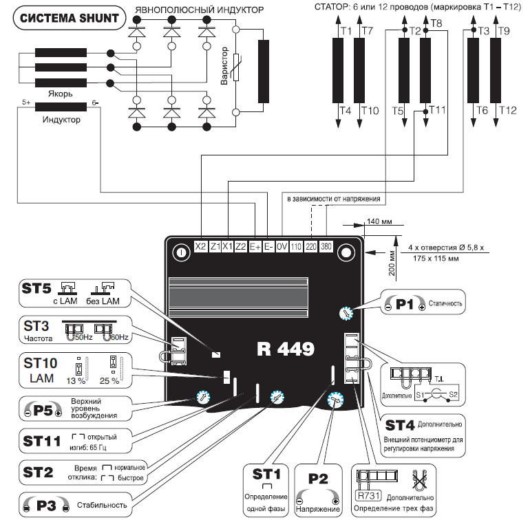 СХЕМА ПОДКЛЮЧЕНИЯ AVR R449 SHUNT