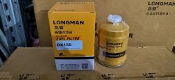 Топливный фильтр DX150 Longman